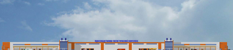 Проект производственно-логистического комплекса в г. Обь Новосибирской области разработан архитектурной мастерской «АПМ-Сайт»