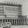 Архитектура советских кинотеатров 30-х гг.