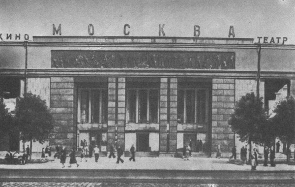 Ленинград. Трехзальный  кинотеатр «Москва», 1939 г. Л. Хидекель