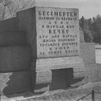Памятник Жертвам революции. Петроград